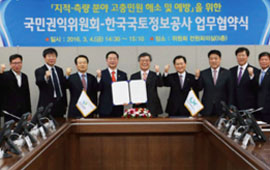 국민권익위원회와 한국국토정보공사 관계자들이 고충민원 해소를 위한 업무협약서를 들고 기념 촬영하는 모습