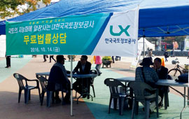 한국국토정보공사가 운영한 무료법률상담 천막 아래에서 시민들이 상담을 받는 모습