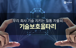기술보호울타리 홍보 이미지, 손가락으로 가상의 잠금 장치를 가리키며 기술보호를 상징