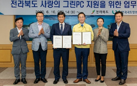 전라북도와 LX 관계자들이 사랑의 그린PC 지원을 위한 업무협약서를 들고 기념 촬영하는 모습