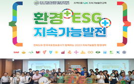환경·ESG·지속가능발전 슬로건이 적힌 배너 앞에서 참가자들이 단체 사진을 촬영하는 모습
